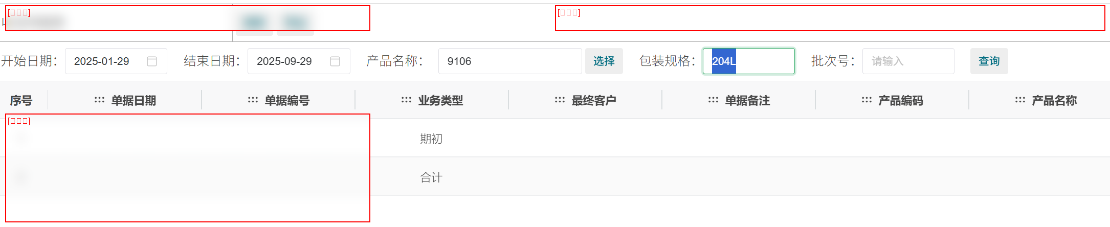 出入库单据管理